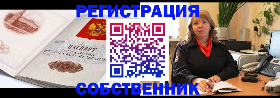 регистрация в Новосибирской области