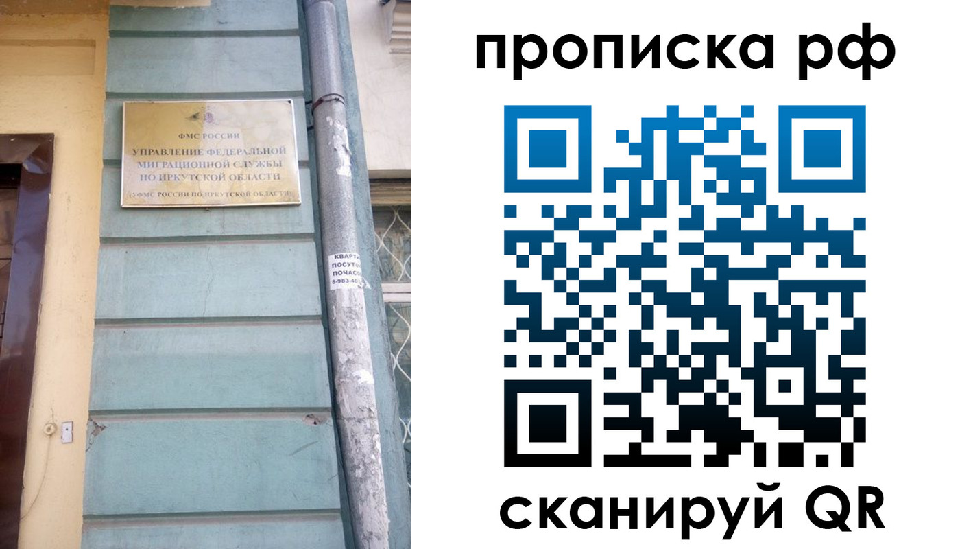 прописка штамп в Новосибирской области