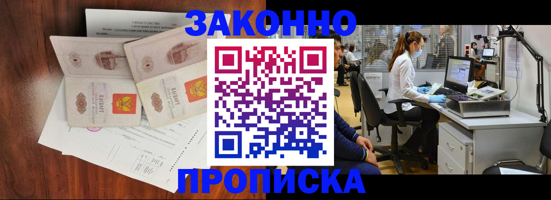 прописка от собственника в Новосибирской области