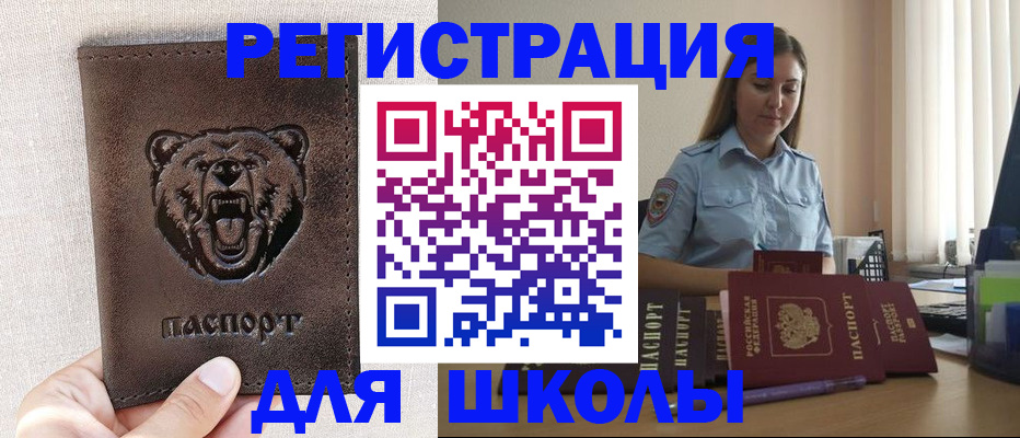 прописка для работы в Новосибирской области