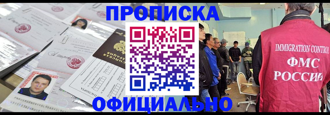 временная регистрация в Новосибирской области